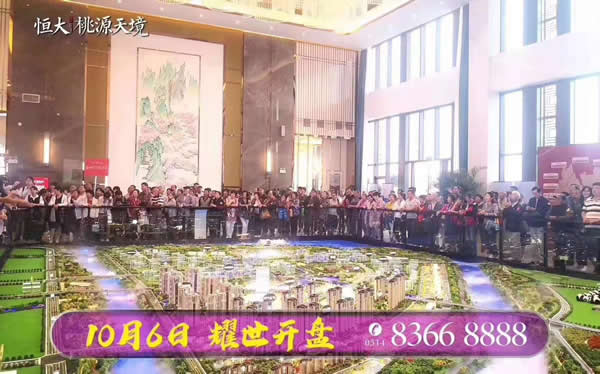 恒大·桃源天境10月6日盛大開盤現(xiàn)場火爆