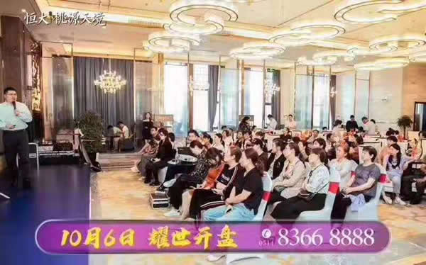 恒大·桃源天境10月6日盛大開盤現(xiàn)場火爆
