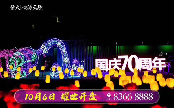 恒大·桃源天境10月6日盛大開盤現場火爆