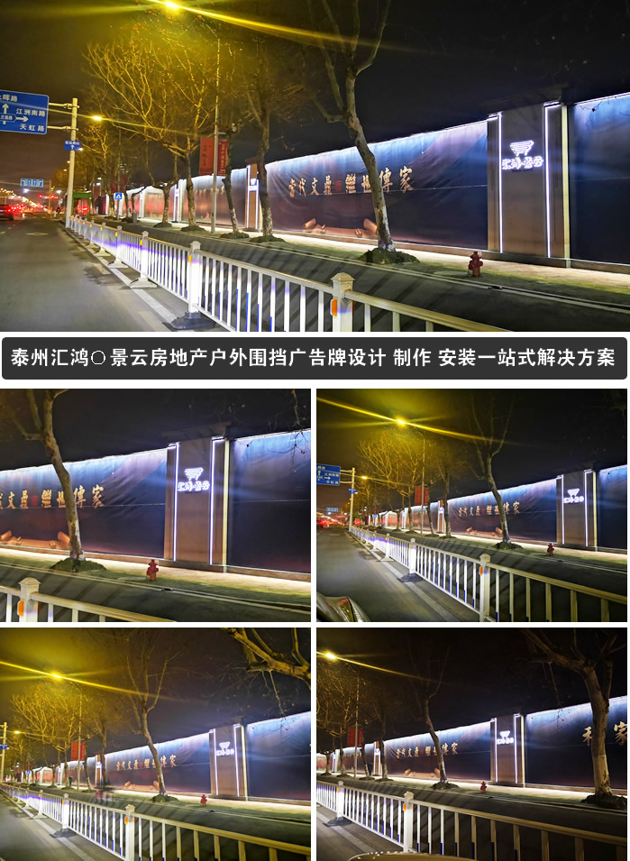 房地產戶外圍擋廣告 制作安裝